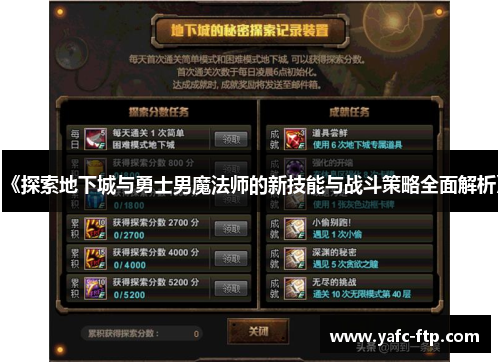 《探索地下城与勇士男魔法师的新技能与战斗策略全面解析》
