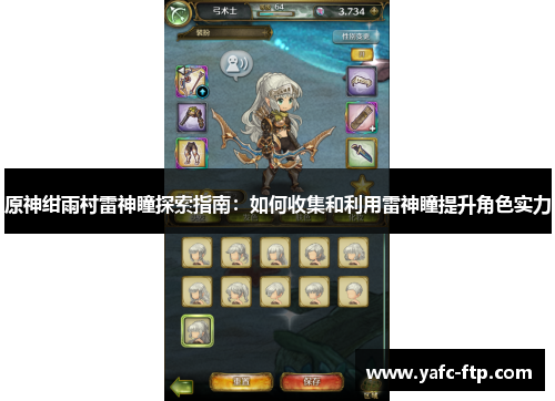 原神绀雨村雷神瞳探索指南：如何收集和利用雷神瞳提升角色实力