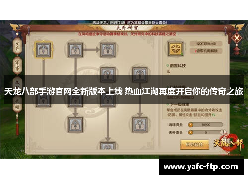 天龙八部手游官网全新版本上线 热血江湖再度开启你的传奇之旅