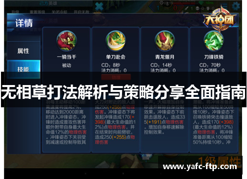 无相草打法解析与策略分享全面指南