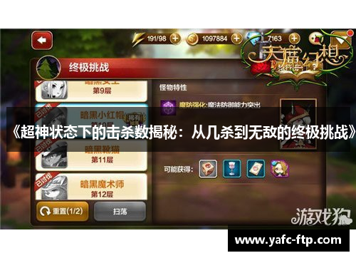 《超神状态下的击杀数揭秘：从几杀到无敌的终极挑战》