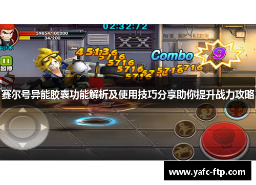 赛尔号异能胶囊功能解析及使用技巧分享助你提升战力攻略