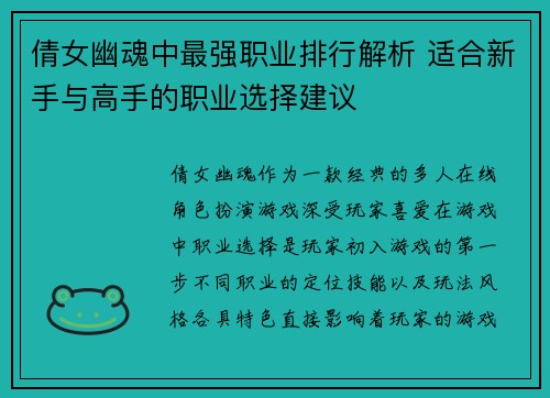 倩女幽魂中最强职业排行解析 适合新手与高手的职业选择建议