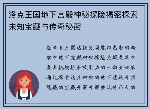 洛克王国地下宫殿神秘探险揭密探索未知宝藏与传奇秘密
