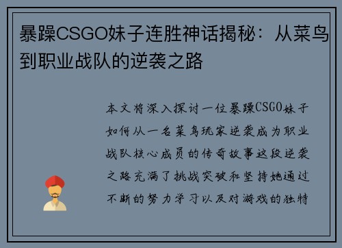 暴躁CSGO妹子连胜神话揭秘：从菜鸟到职业战队的逆袭之路