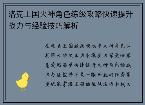 洛克王国火神角色练级攻略快速提升战力与经验技巧解析