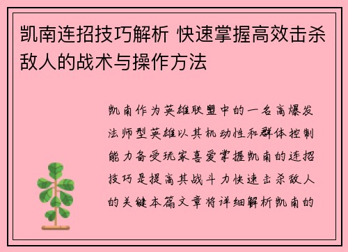 凯南连招技巧解析 快速掌握高效击杀敌人的战术与操作方法